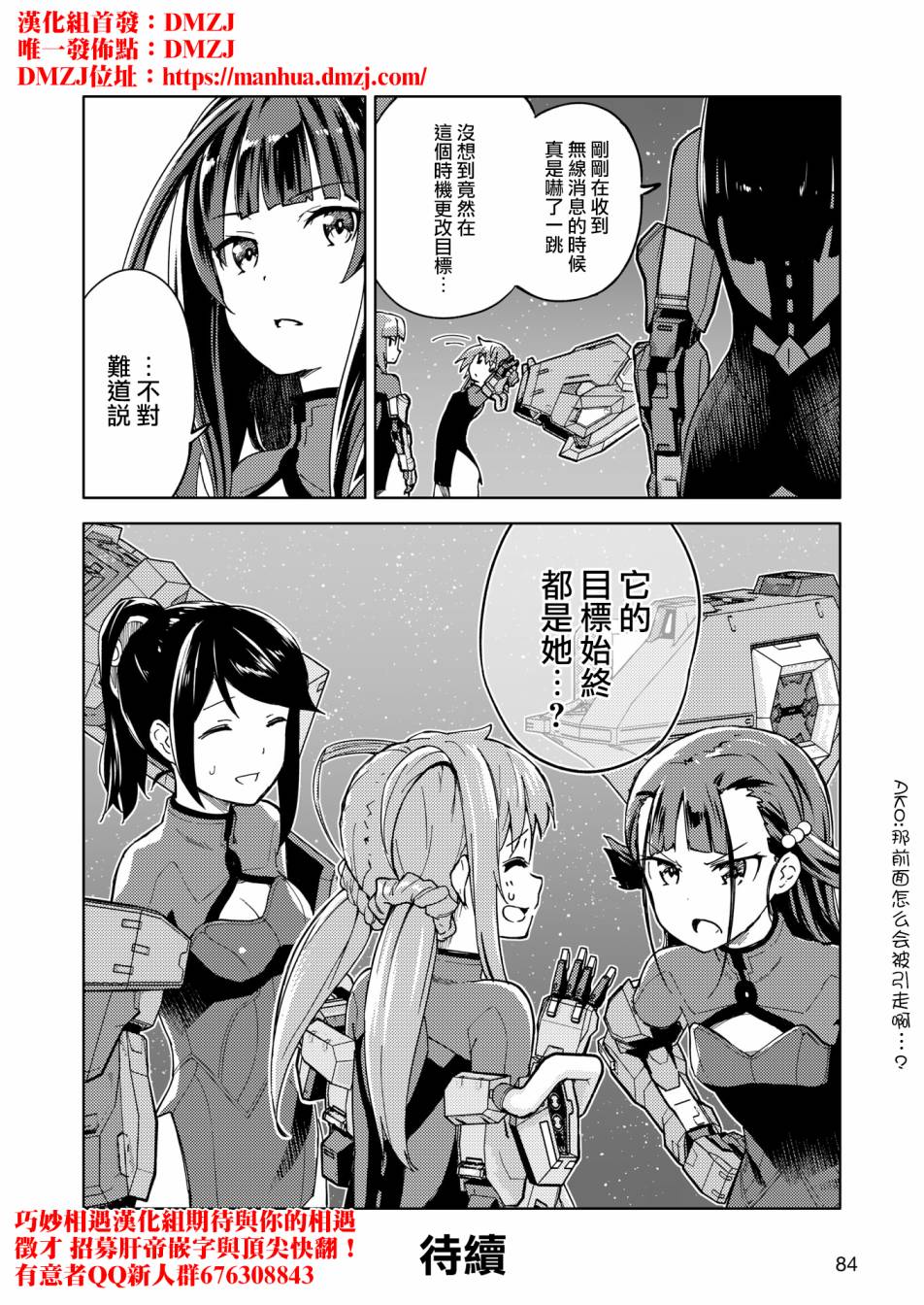 🍴机甲爱丽丝官方四格短篇集 胧月外传04 第32页