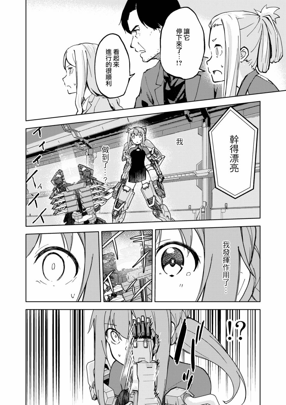 🍴机甲爱丽丝官方四格短篇集 胧月外传04 第4页