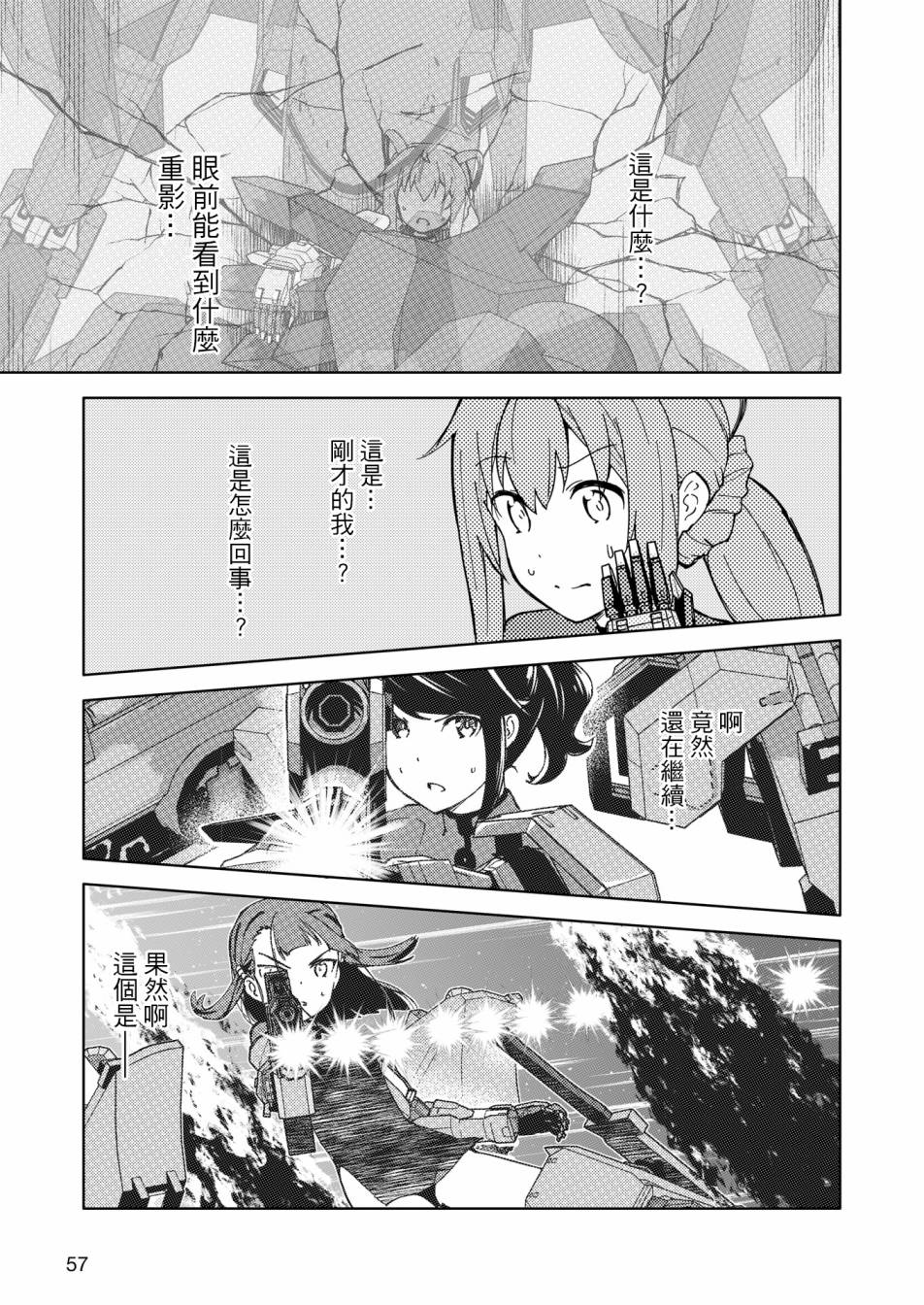 🍴机甲爱丽丝官方四格短篇集 胧月外传04 第5页