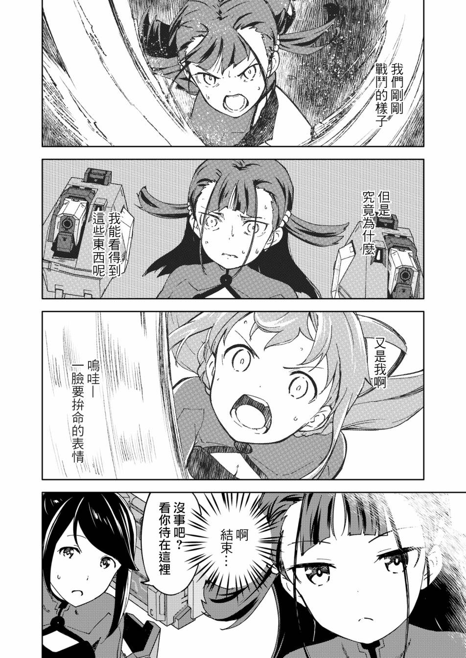 🍴机甲爱丽丝官方四格短篇集 胧月外传04 第6页