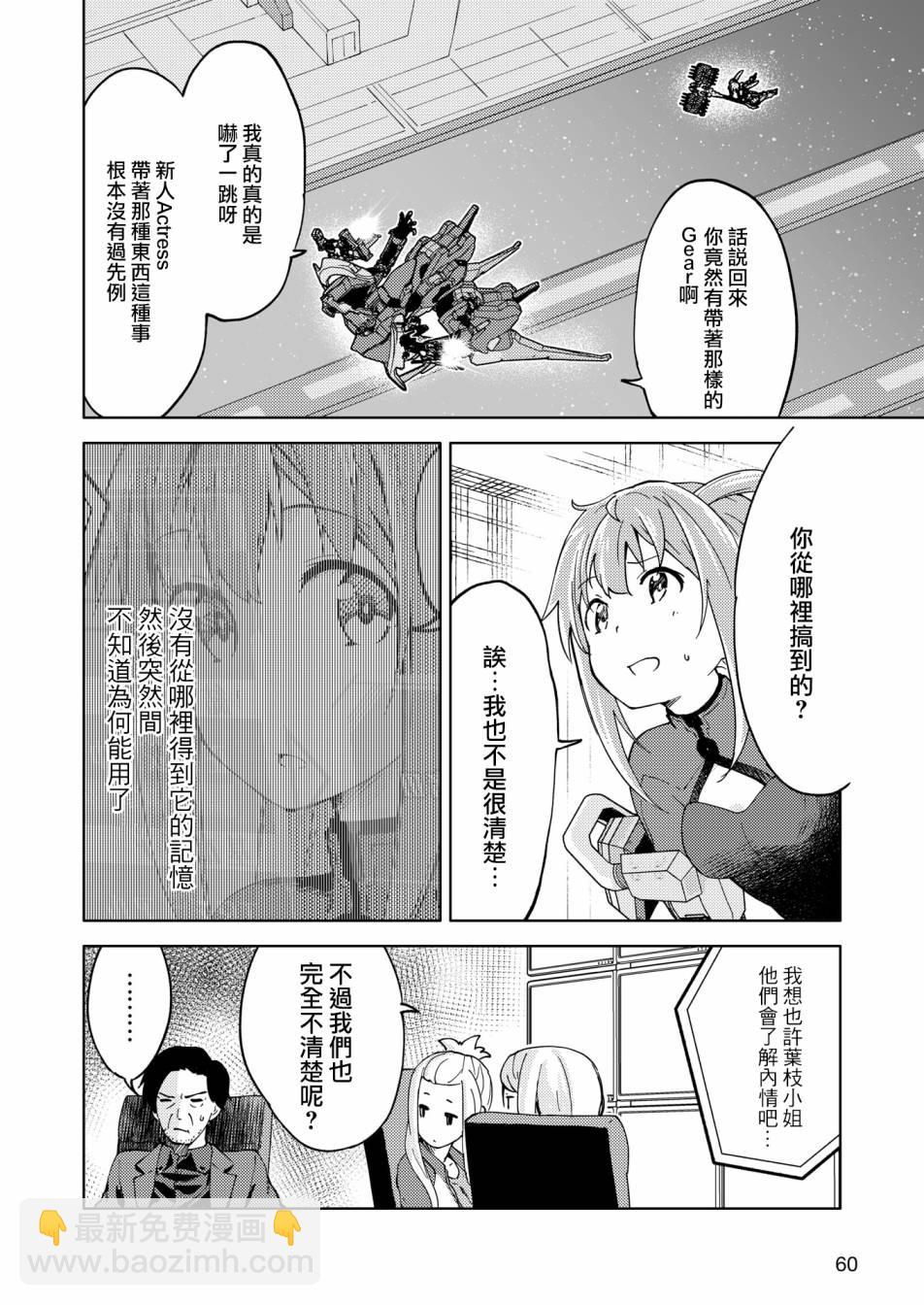 🍴机甲爱丽丝官方四格短篇集 胧月外传04 第8页