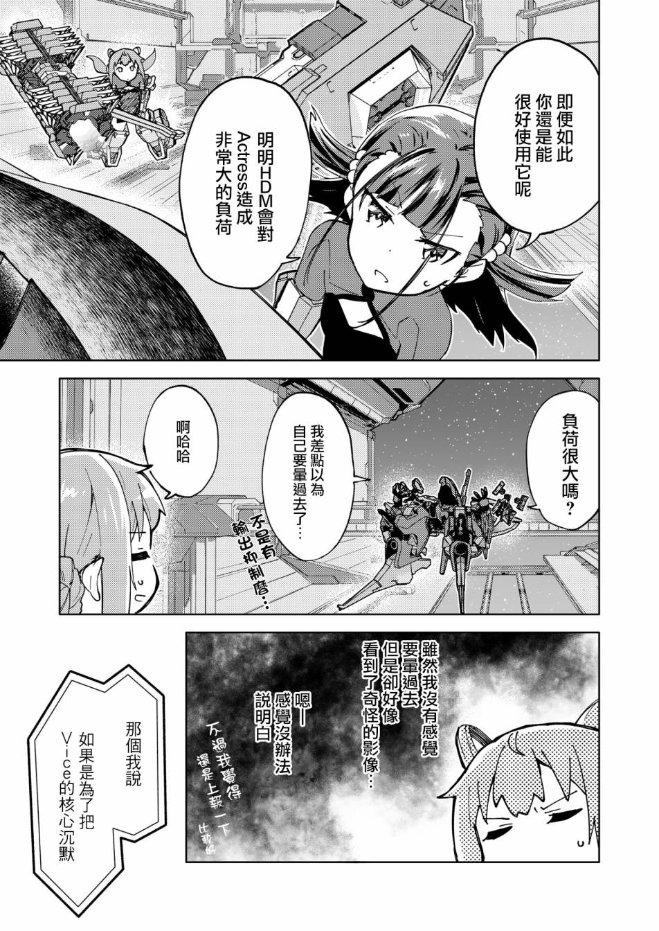 🍴机甲爱丽丝官方四格短篇集 胧月外传04 第9页