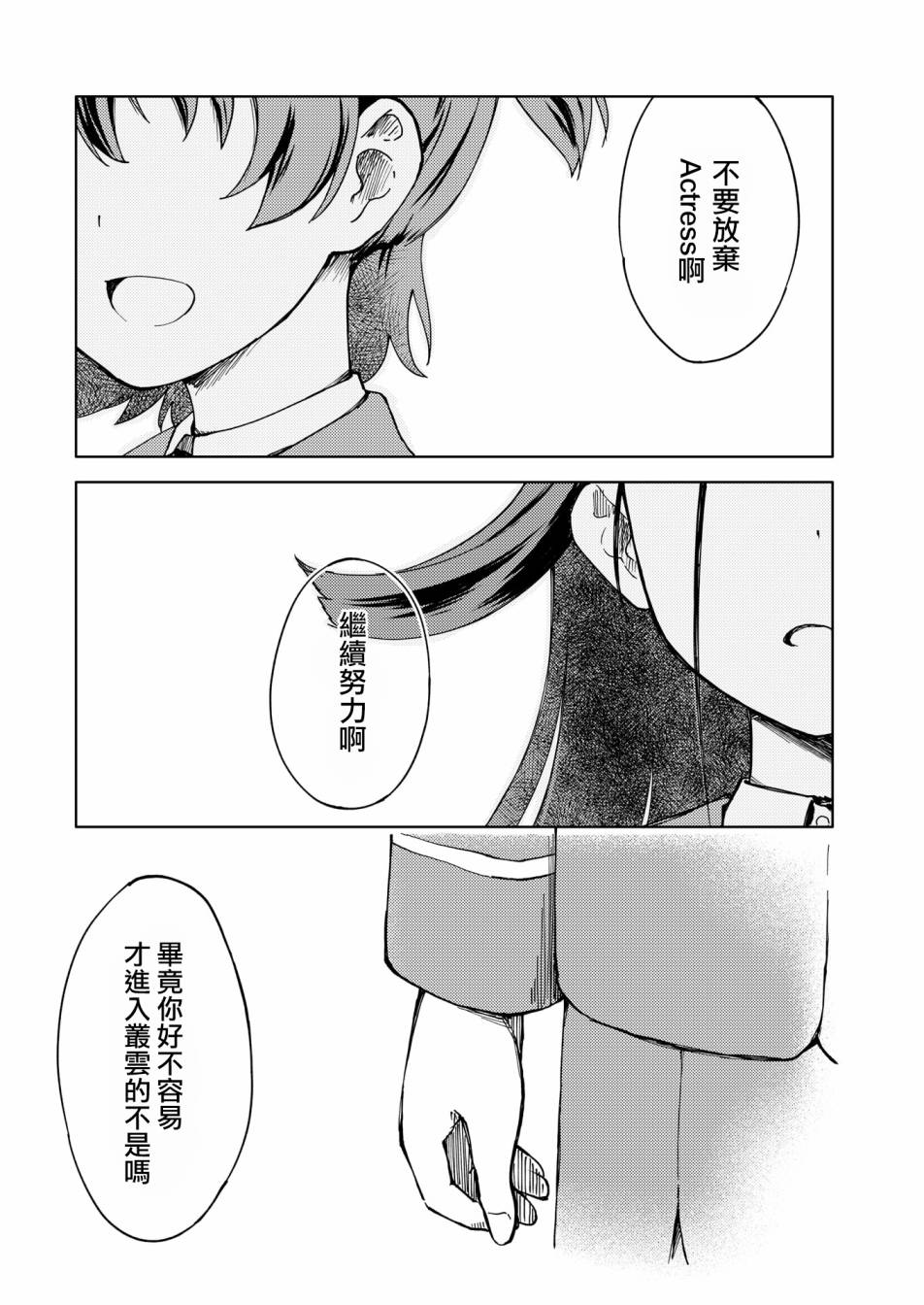 🍴机甲爱丽丝官方四格短篇集 胧月外传06话 第1页