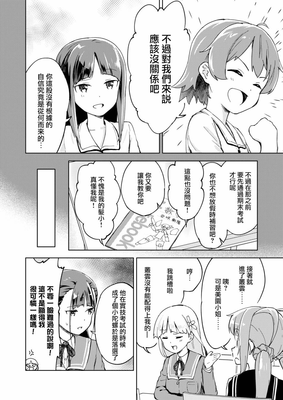 🍴机甲爱丽丝官方四格短篇集 胧月外传06话 第10页