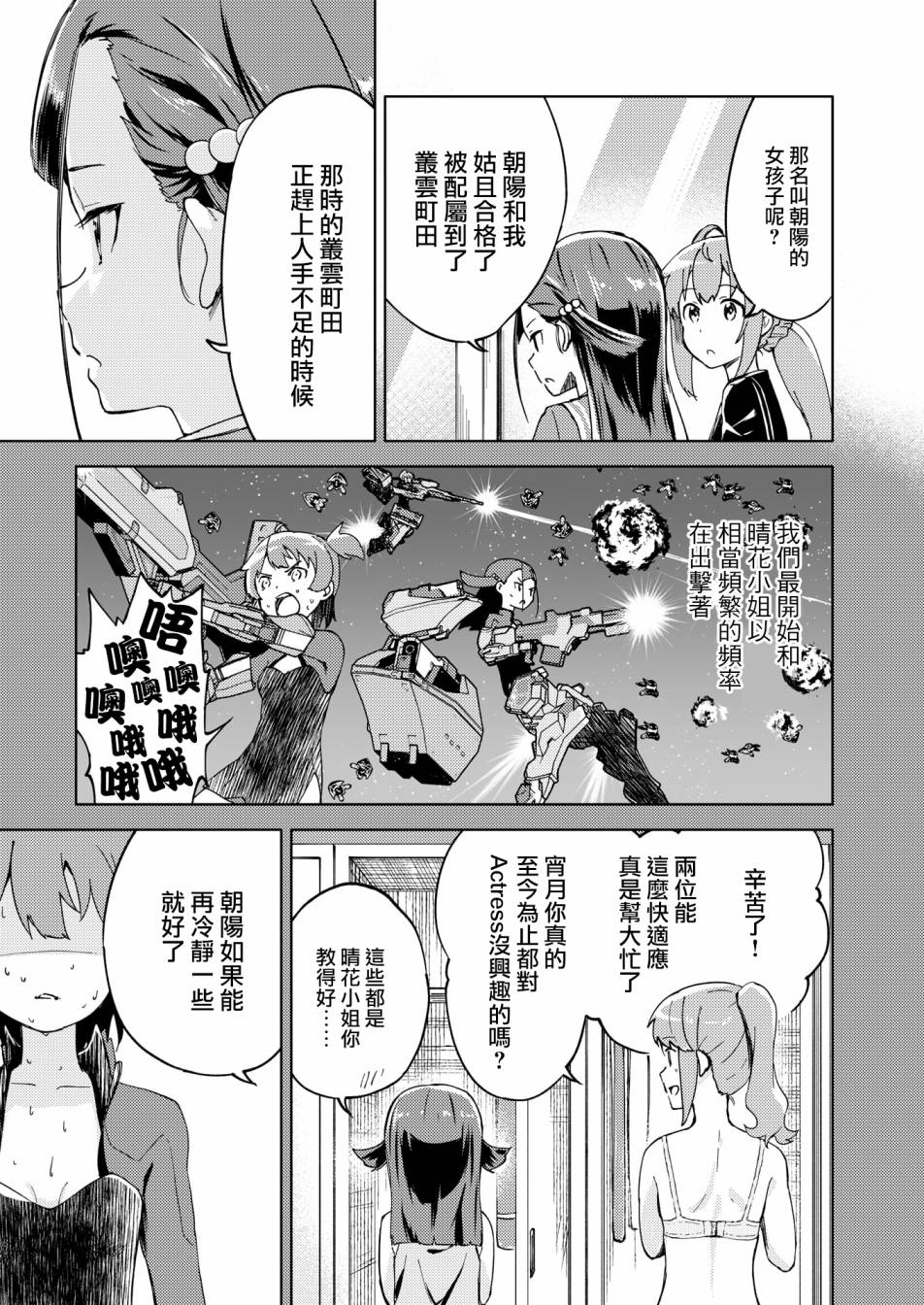 🍴机甲爱丽丝官方四格短篇集 胧月外传06话 第11页