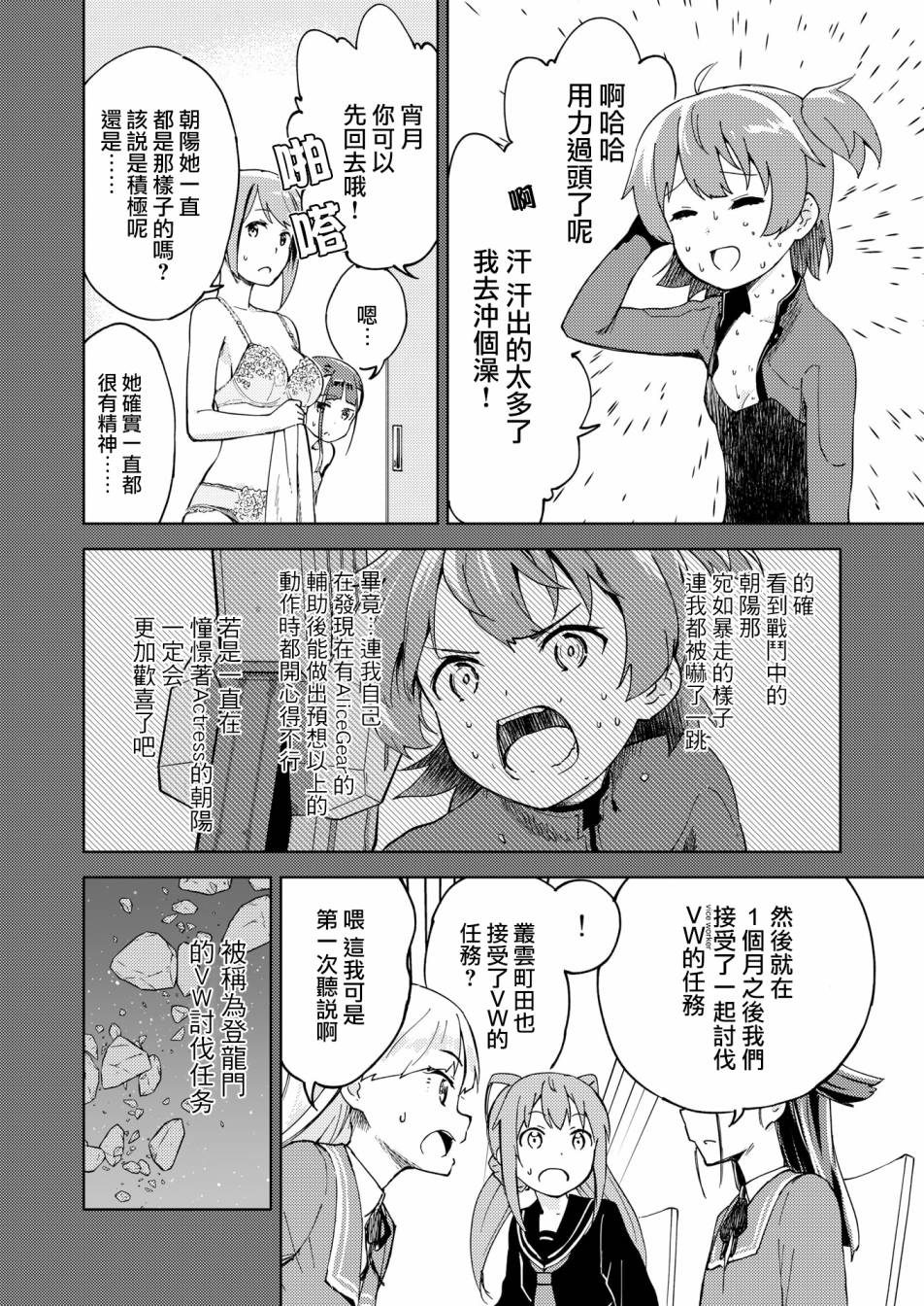 🍴机甲爱丽丝官方四格短篇集 胧月外传06话 第12页
