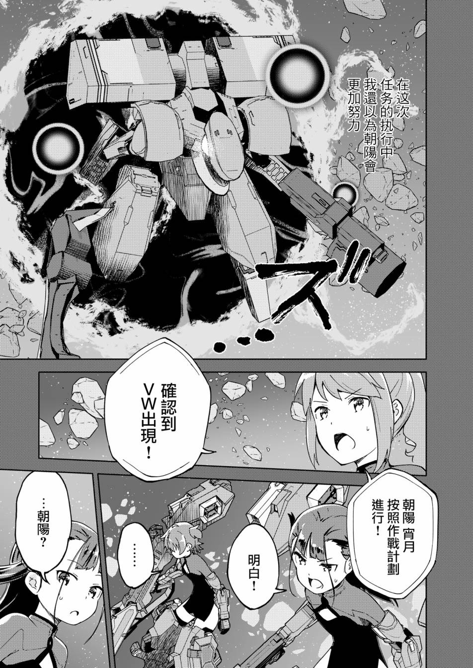 🍴机甲爱丽丝官方四格短篇集 胧月外传06话 第13页