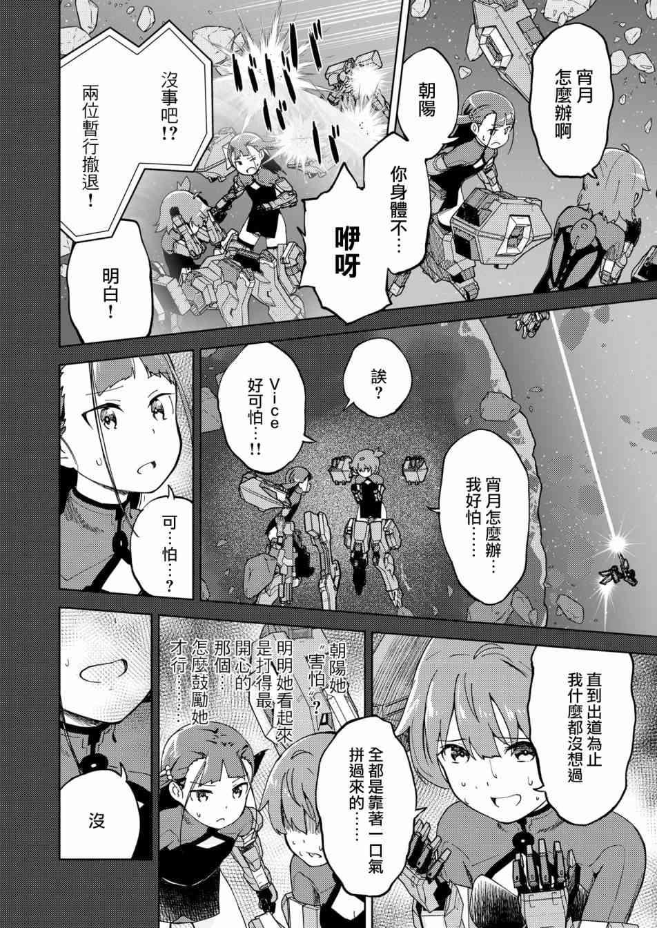 🍴机甲爱丽丝官方四格短篇集 胧月外传06话 第14页