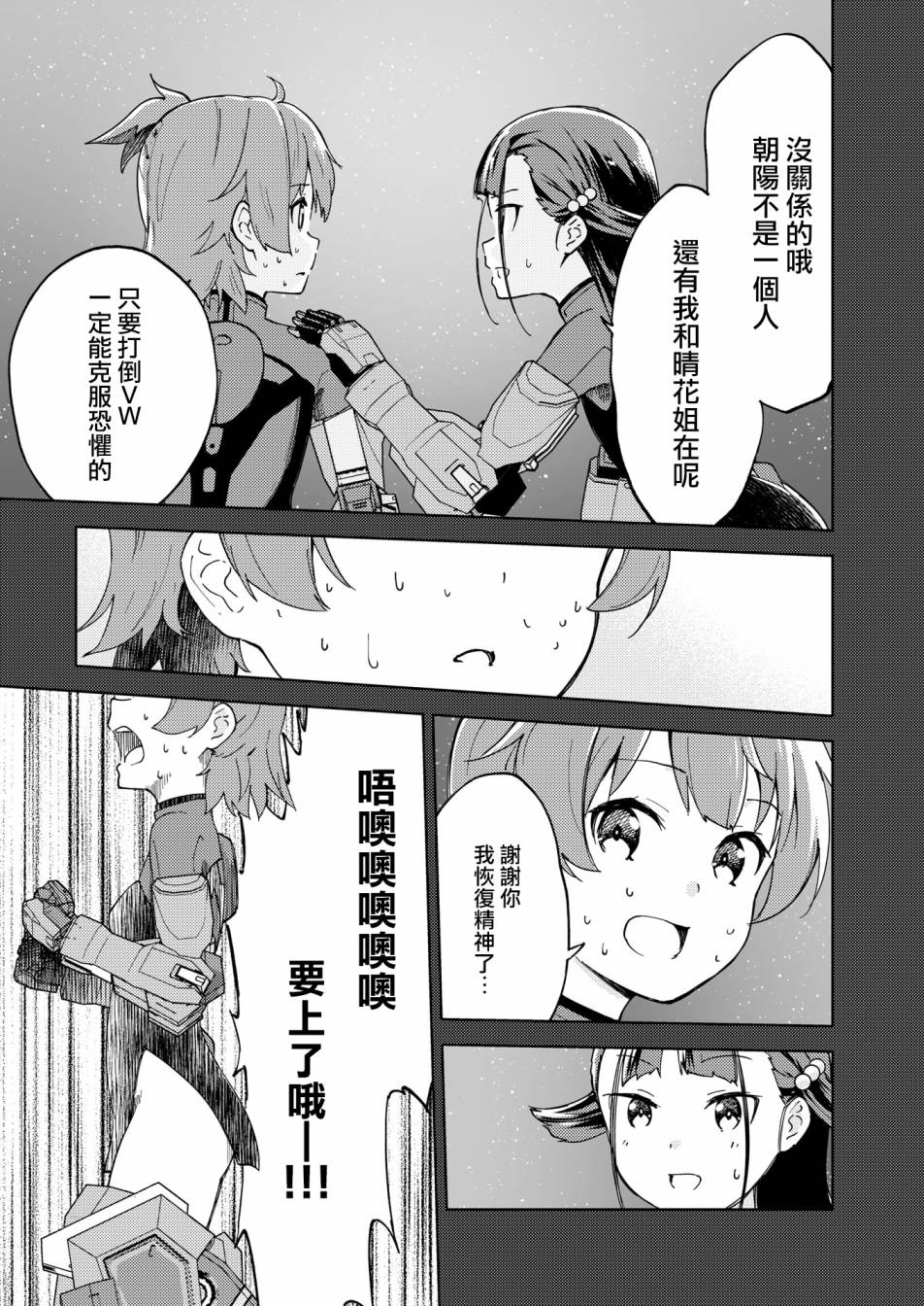 🍴机甲爱丽丝官方四格短篇集 胧月外传06话 第15页