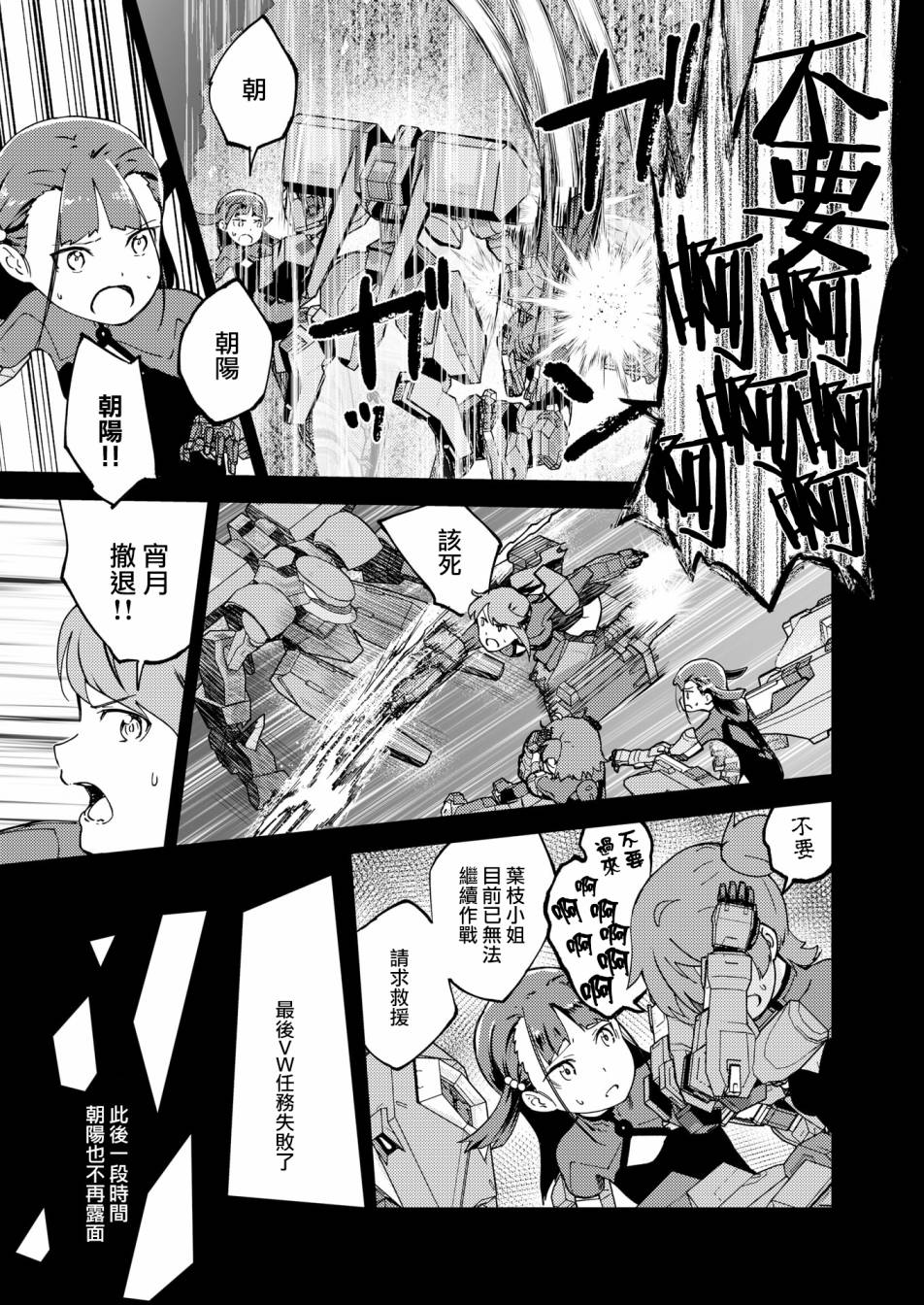 🍴机甲爱丽丝官方四格短篇集 胧月外传06话 第17页