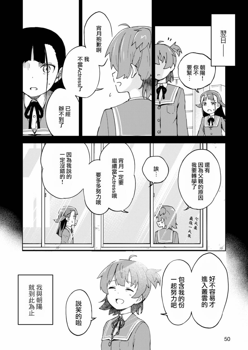 🍴机甲爱丽丝官方四格短篇集 胧月外传06话 第18页