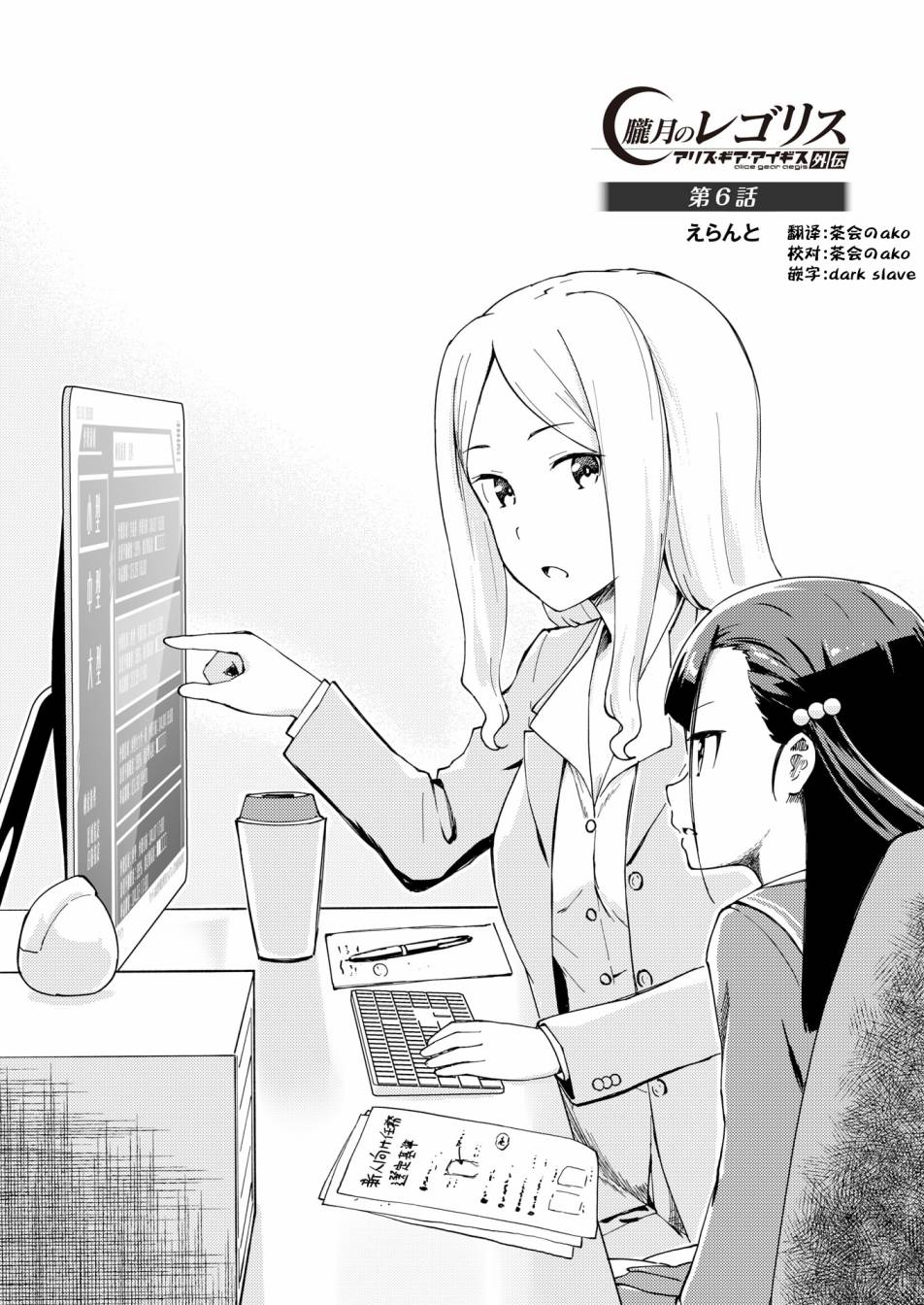 🍴机甲爱丽丝官方四格短篇集 胧月外传06话 第2页