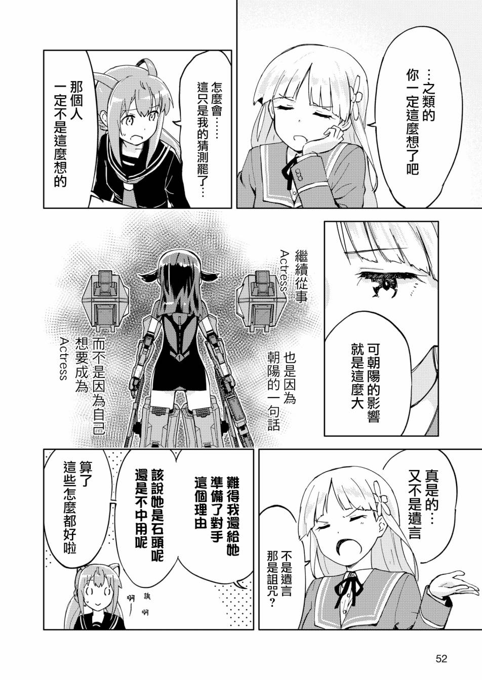 🍴机甲爱丽丝官方四格短篇集 胧月外传06话 第20页