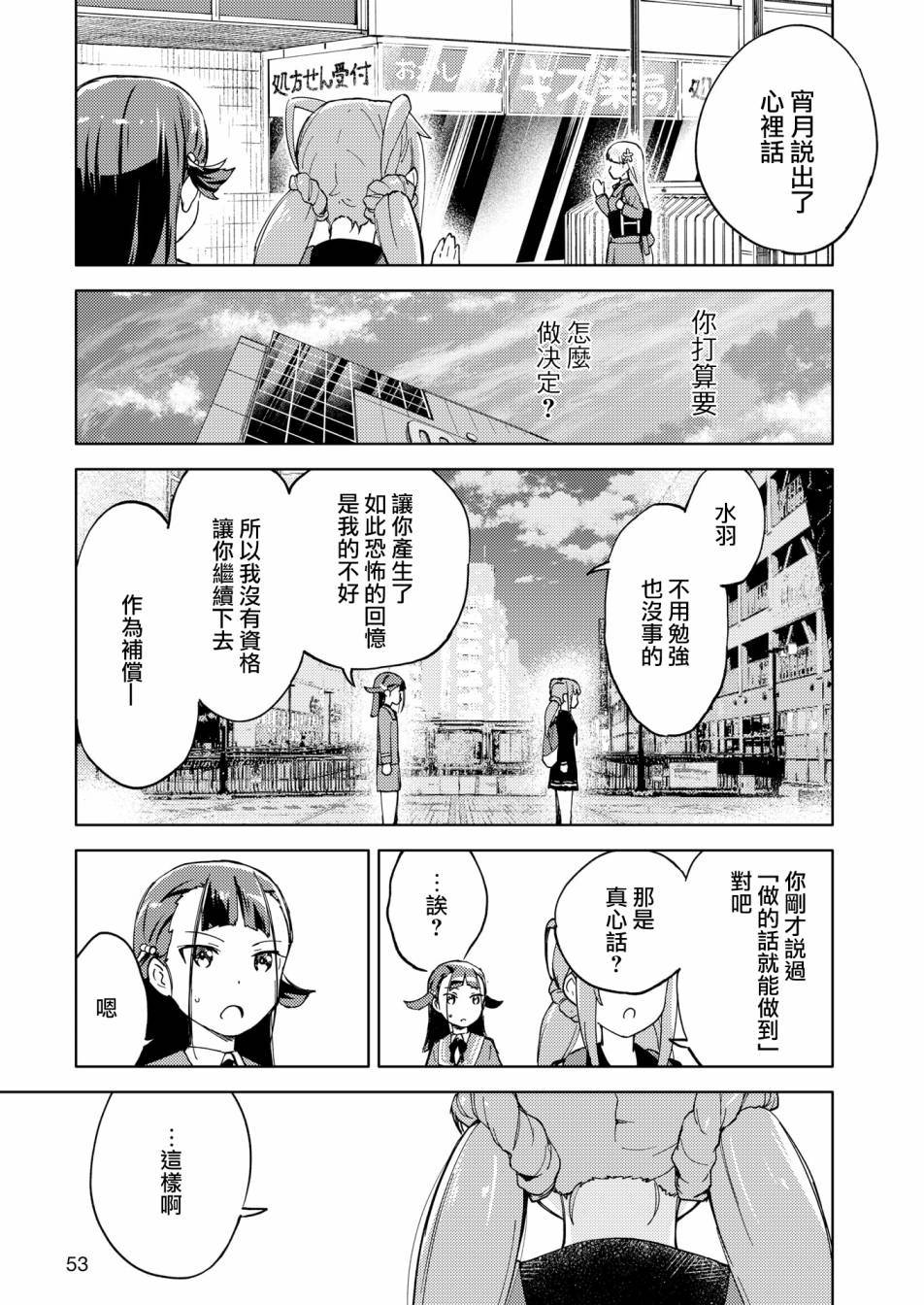 🍴机甲爱丽丝官方四格短篇集 胧月外传06话 第21页