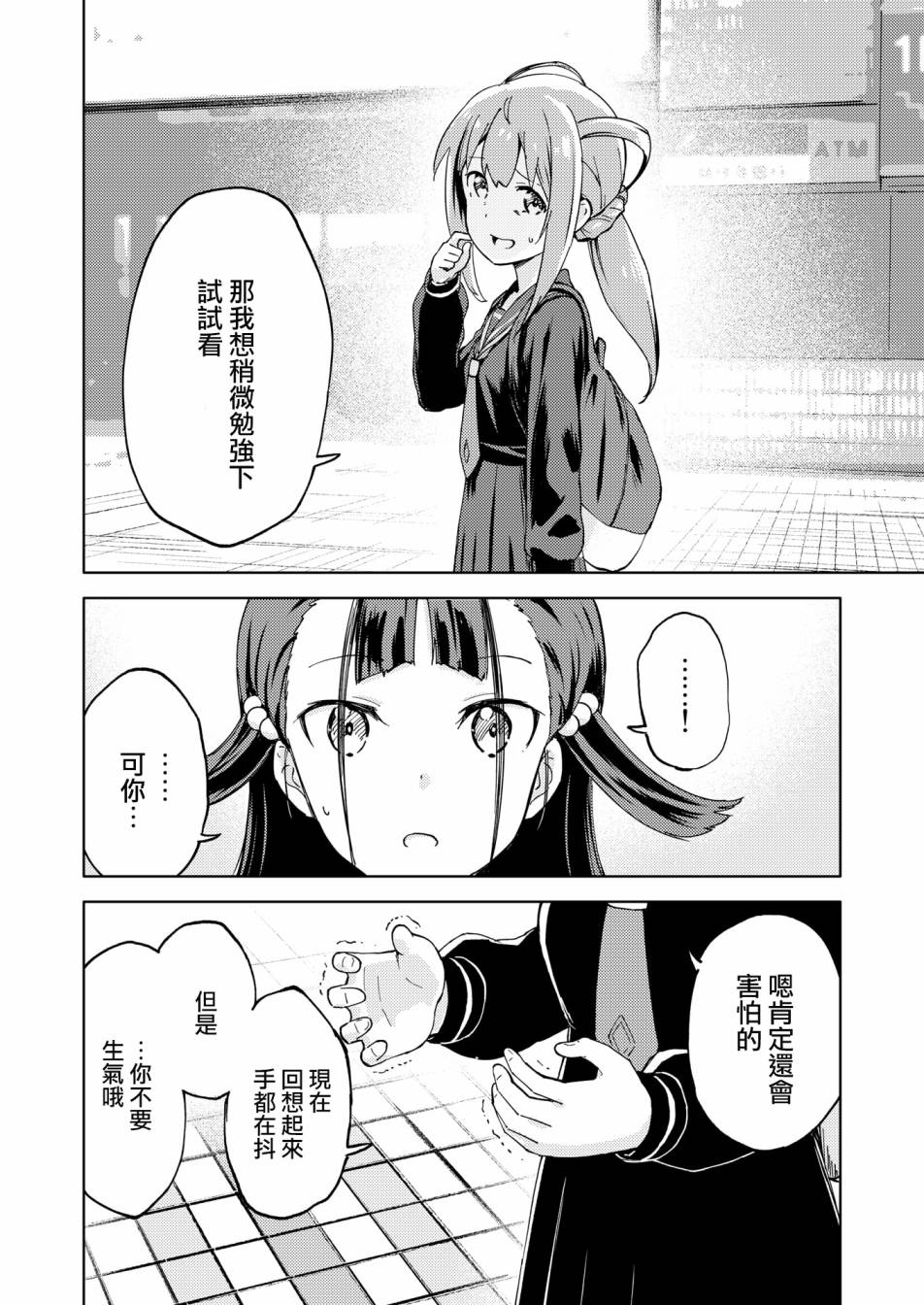🍴机甲爱丽丝官方四格短篇集 胧月外传06话 第22页