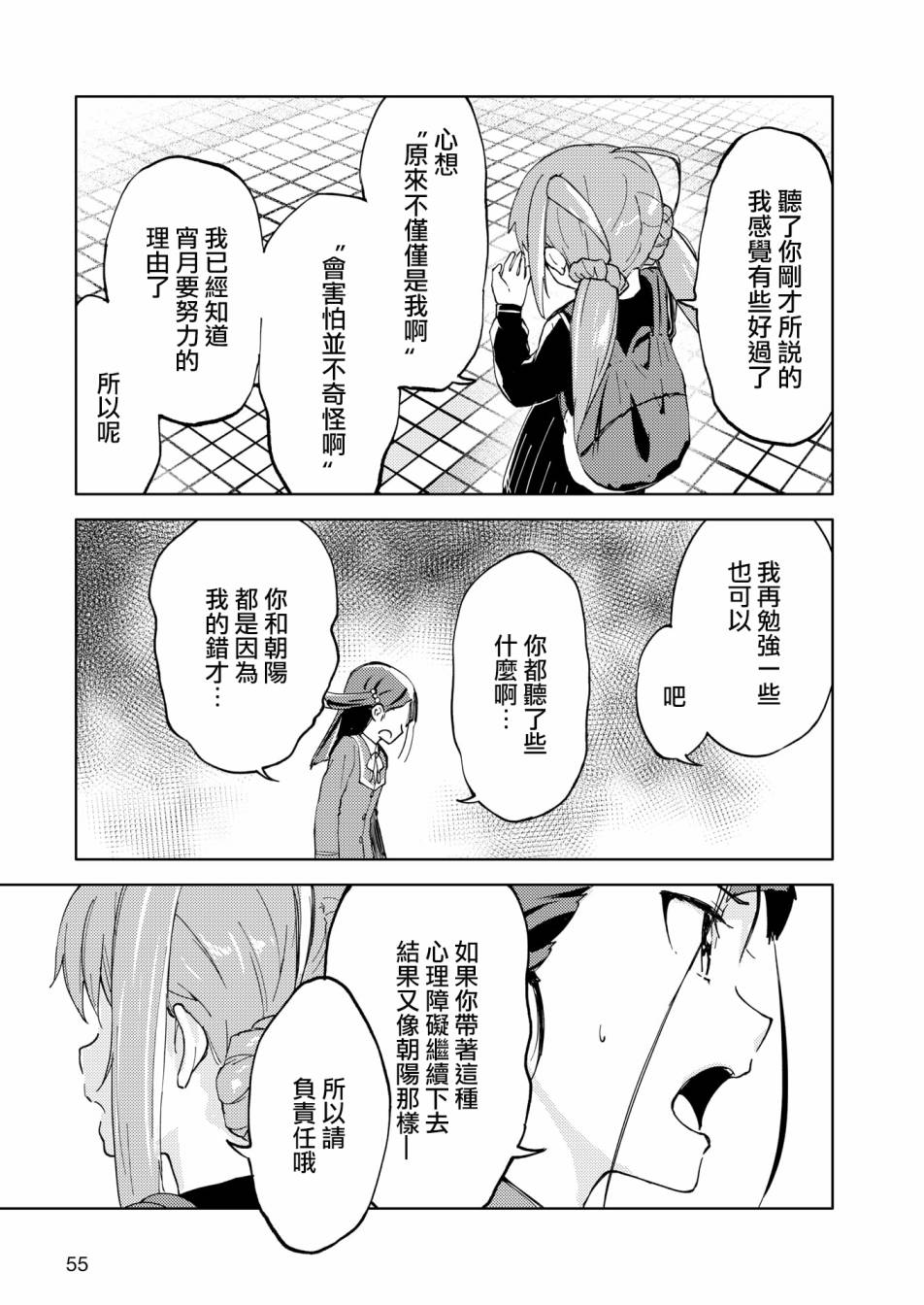 🍴机甲爱丽丝官方四格短篇集 胧月外传06话 第23页