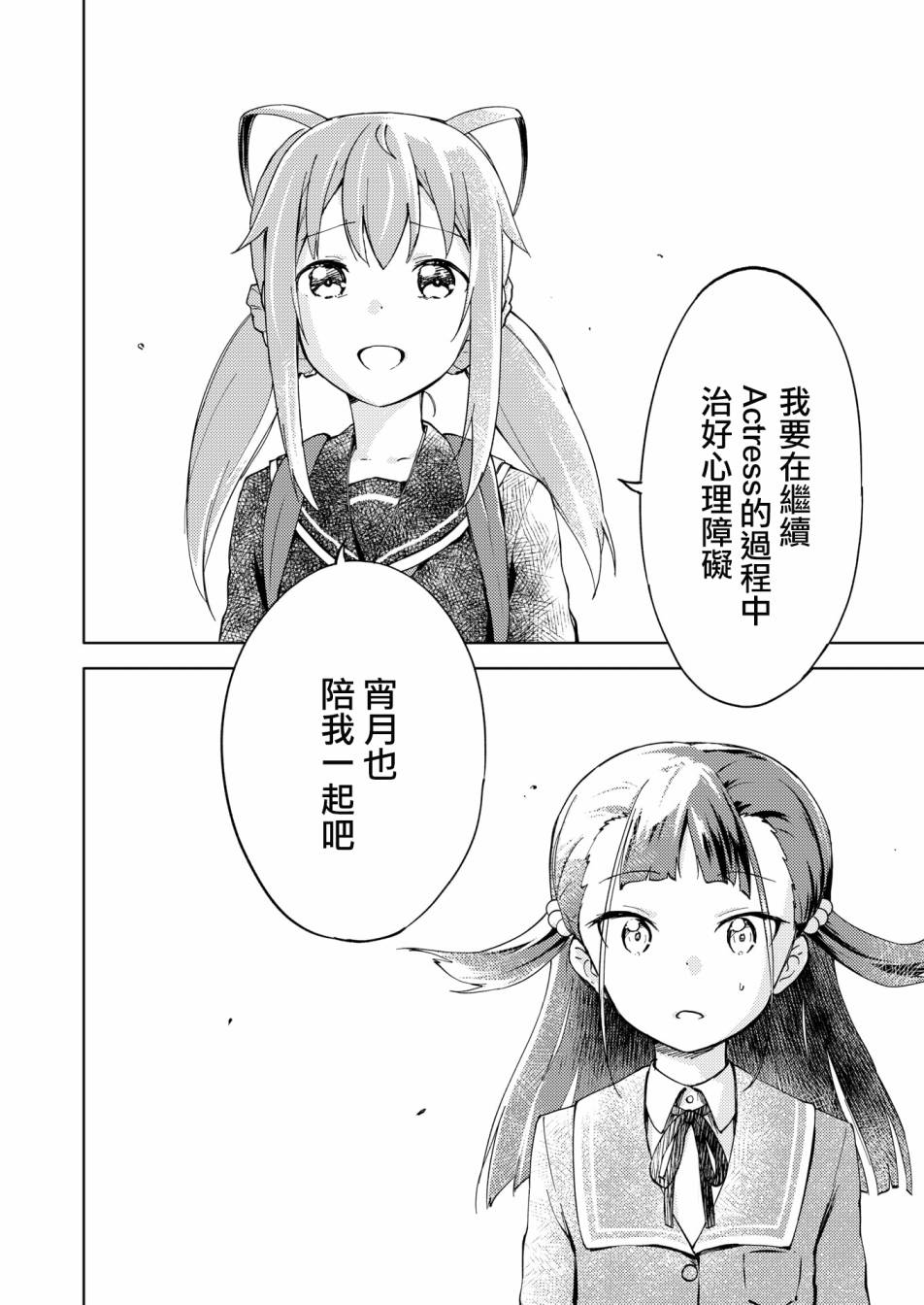 🍴机甲爱丽丝官方四格短篇集 胧月外传06话 第24页