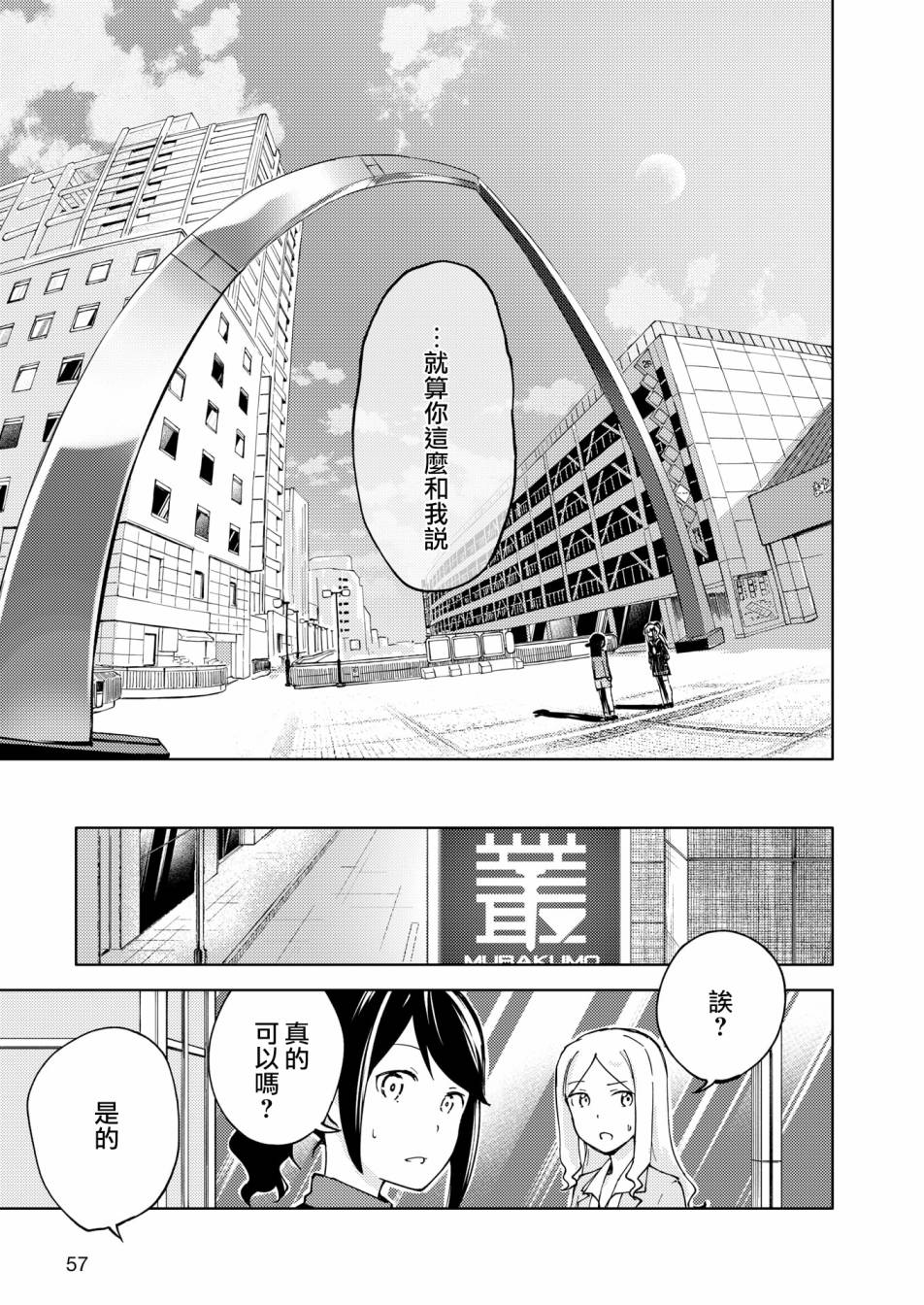 🍴机甲爱丽丝官方四格短篇集 胧月外传06话 第25页