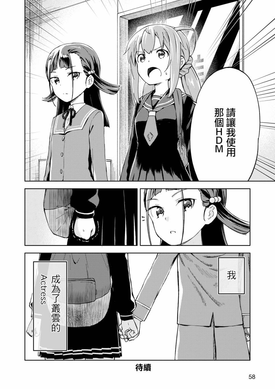 🍴机甲爱丽丝官方四格短篇集 胧月外传06话 第26页