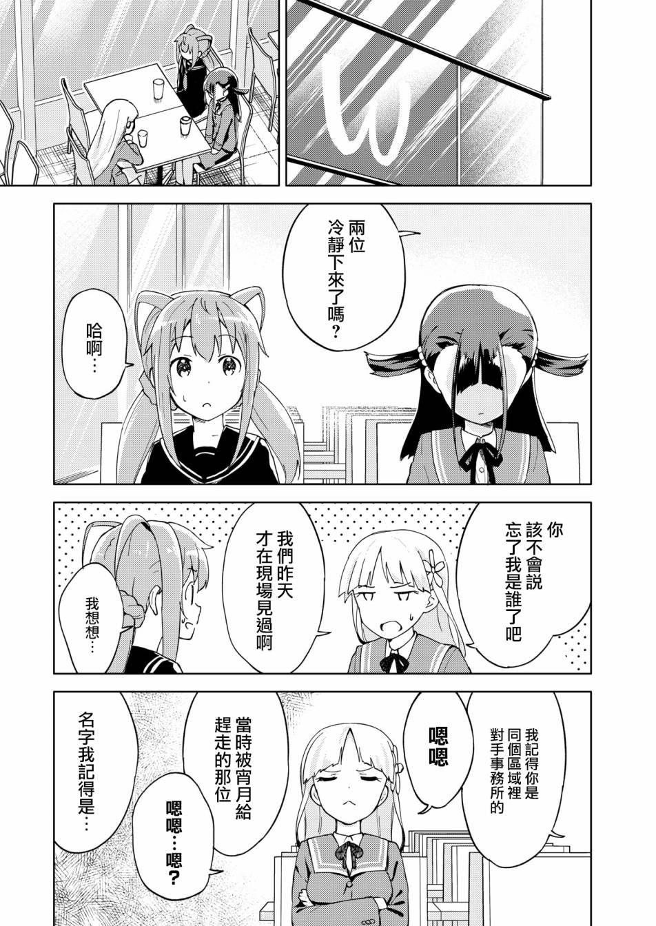 🍴机甲爱丽丝官方四格短篇集 胧月外传06话 第3页