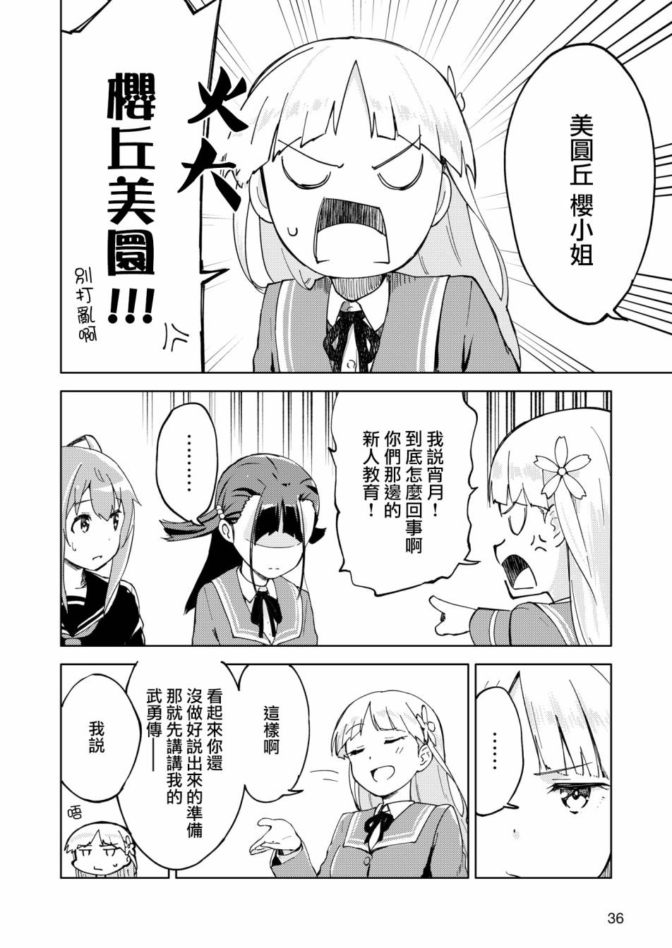 🍴机甲爱丽丝官方四格短篇集 胧月外传06话 第4页