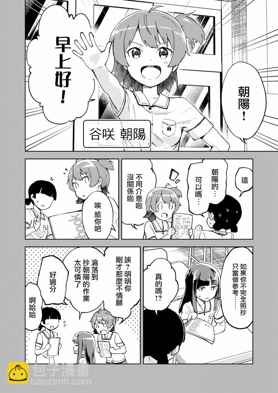 🍴机甲爱丽丝官方四格短篇集 胧月外传06话 第6页