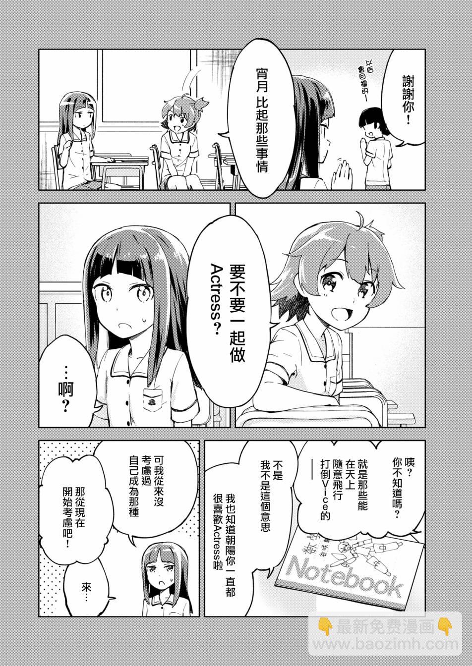 🍴机甲爱丽丝官方四格短篇集 胧月外传06话 第7页