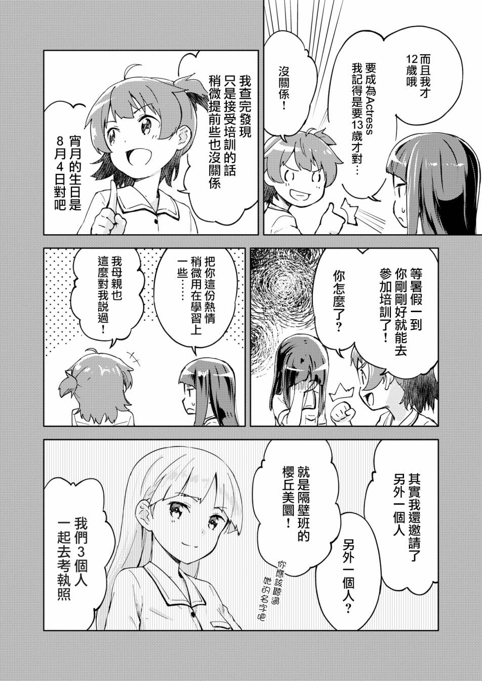 🍴机甲爱丽丝官方四格短篇集 胧月外传06话 第8页