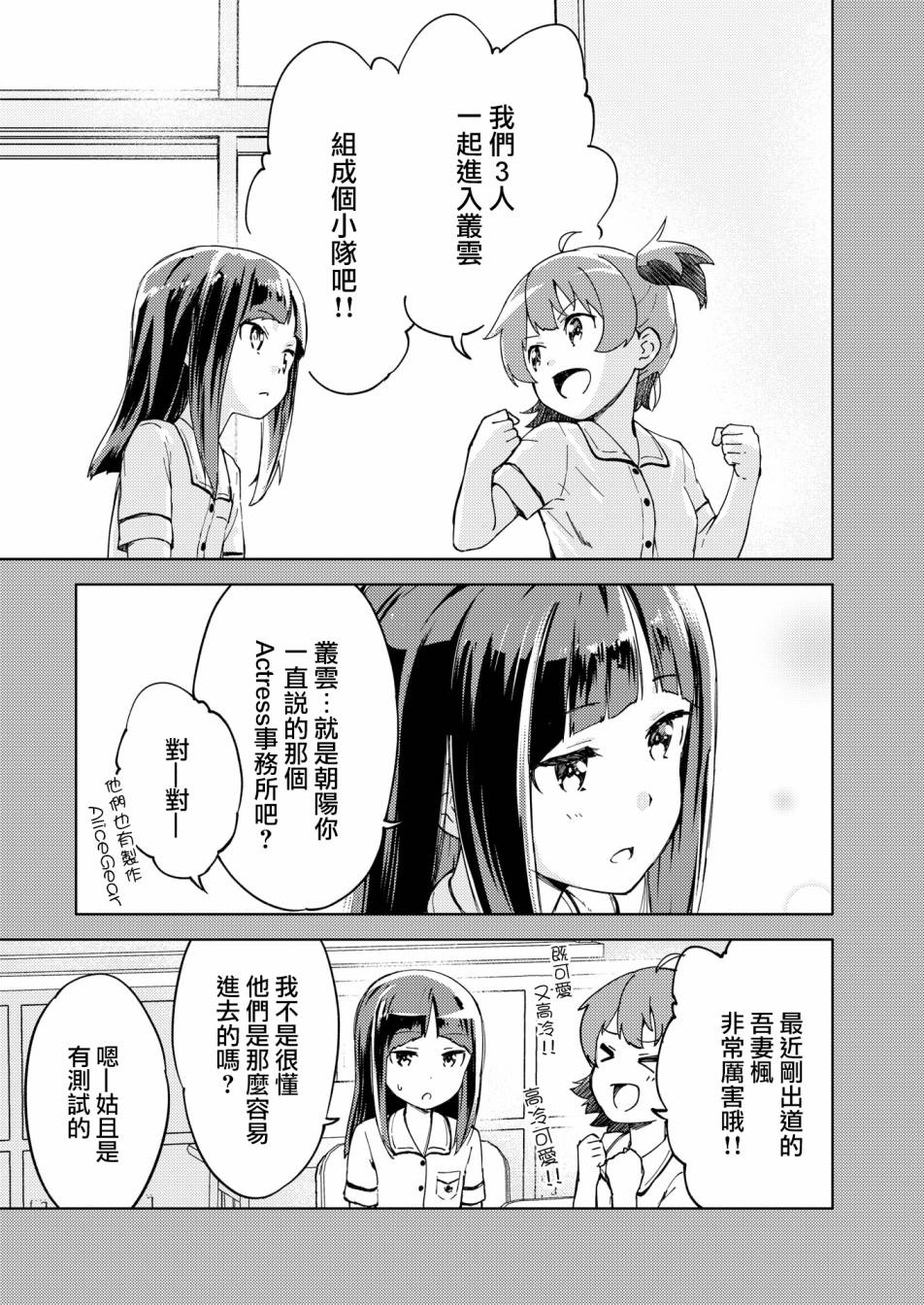🍴机甲爱丽丝官方四格短篇集 胧月外传06话 第9页