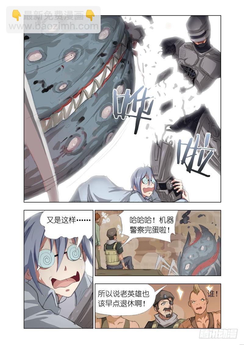 🍴机甲女神 Part 1：病毒 第10页