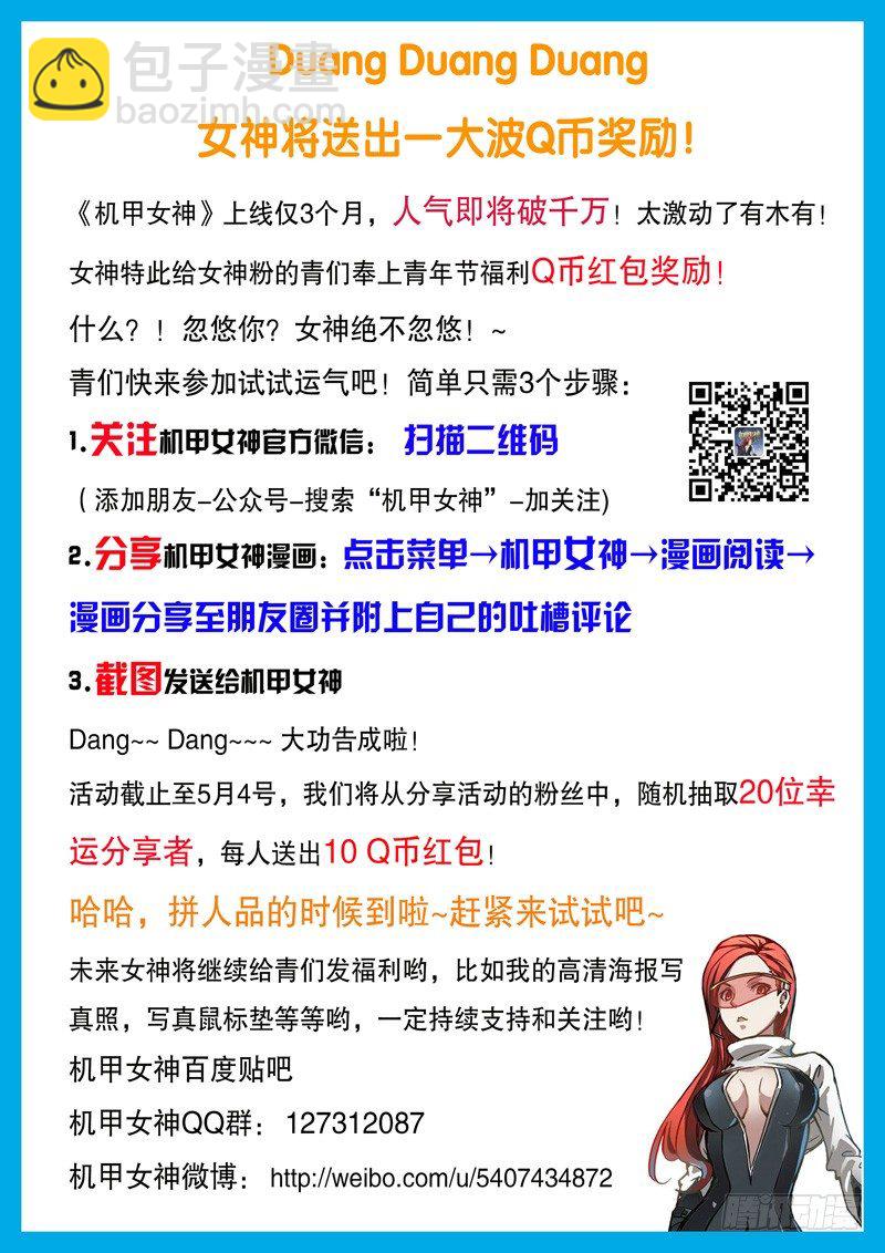 🍴机甲女神 Part 1：病毒 第20页
