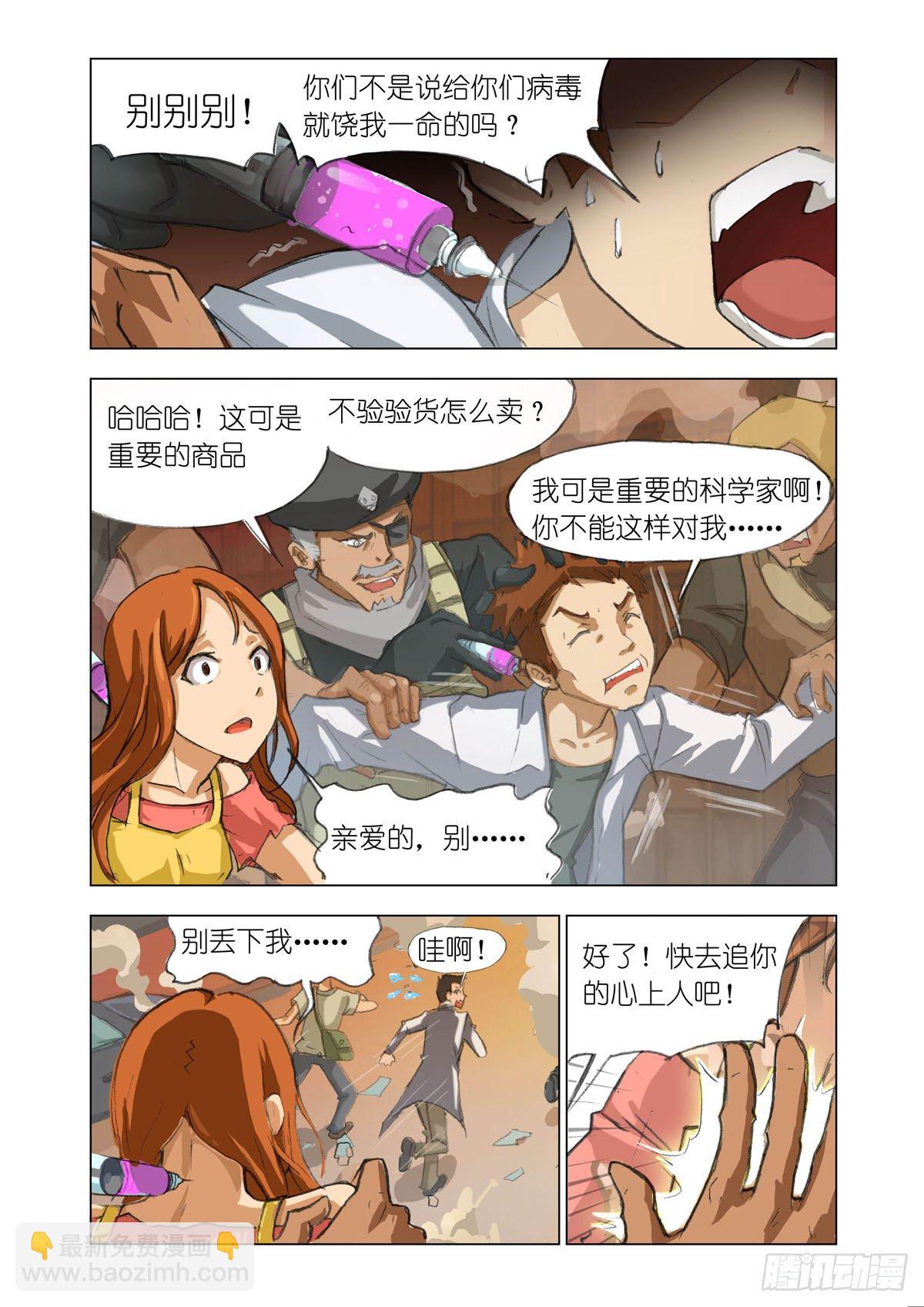 🍴机甲女神 Part 1：病毒 第3页