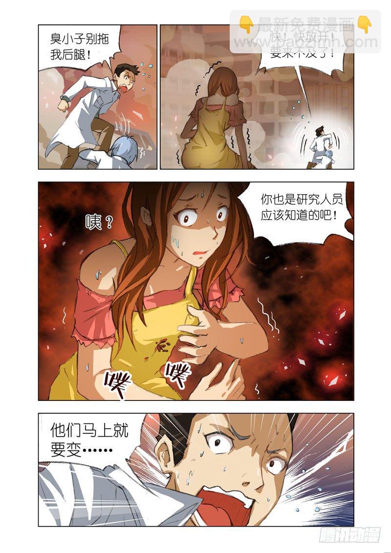 🍴机甲女神 Part 1：病毒 第5页
