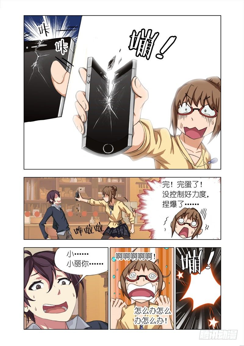 🍴机甲女神 Part 11：挖掘机 第10页