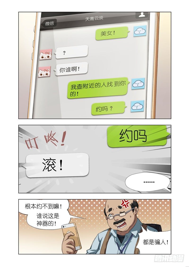 🍴机甲女神 Part 13：约吗 第1页