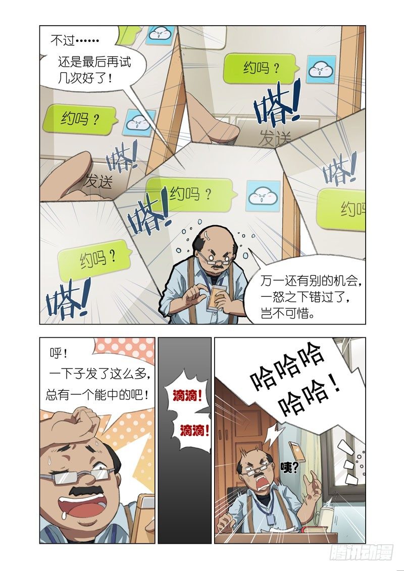 🍴机甲女神 Part 13：约吗 第2页