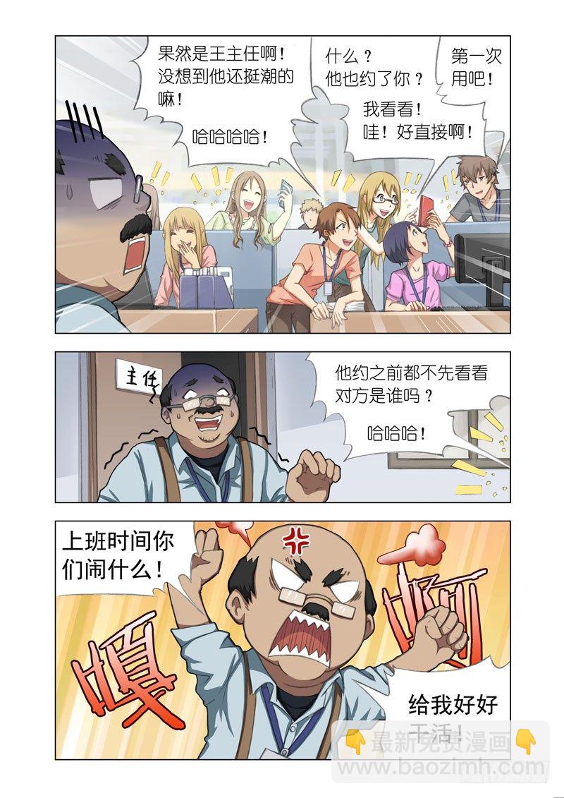 🍴机甲女神 Part 13：约吗 第3页