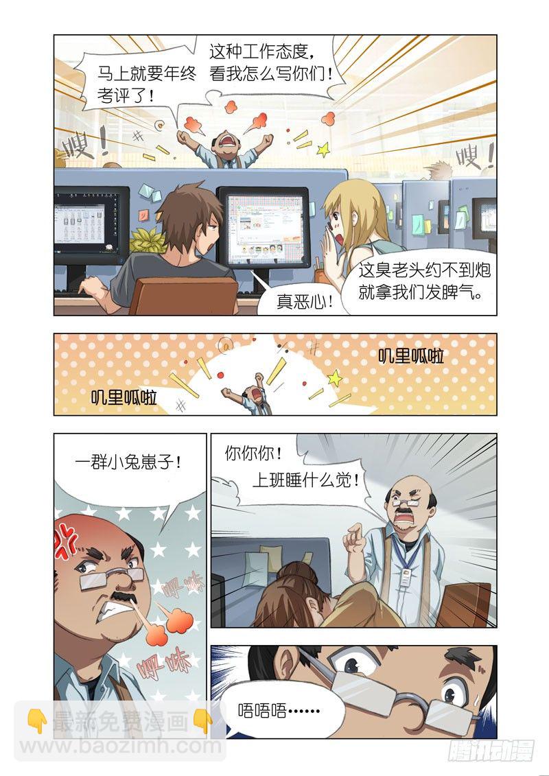 🍴机甲女神 Part 13：约吗 第4页