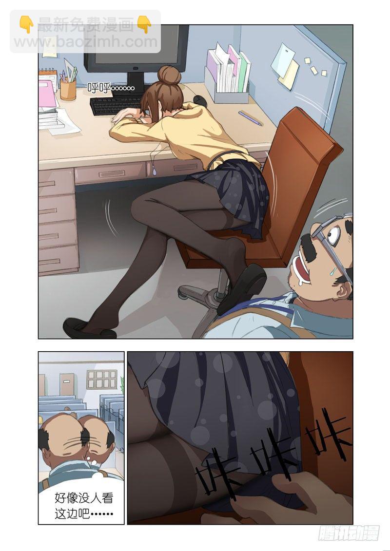 🍴机甲女神 Part 13：约吗 第5页