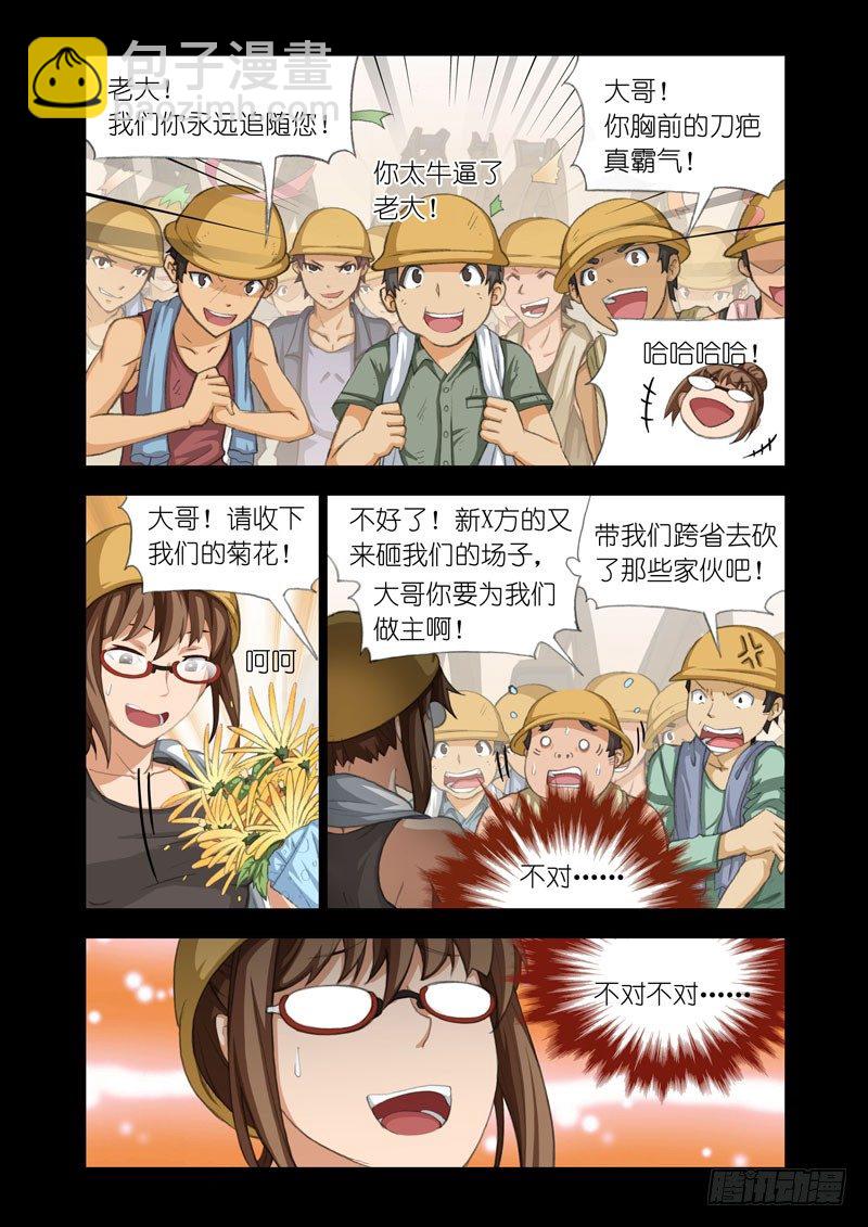 🍴机甲女神 Part 13：约吗 第8页
