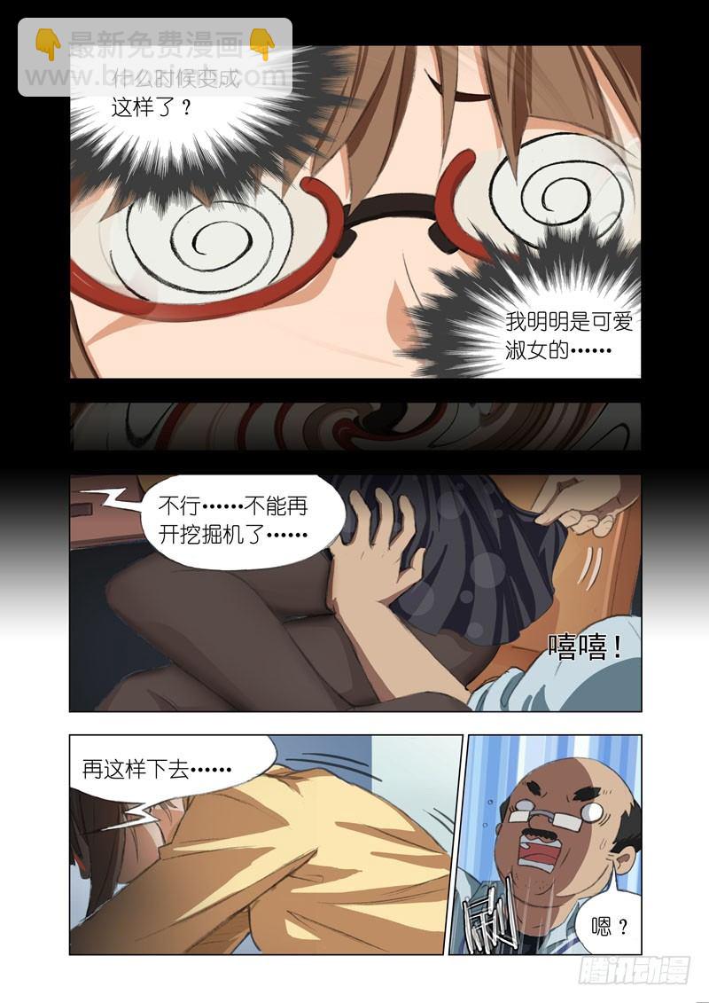 🍴机甲女神 Part 13：约吗 第9页