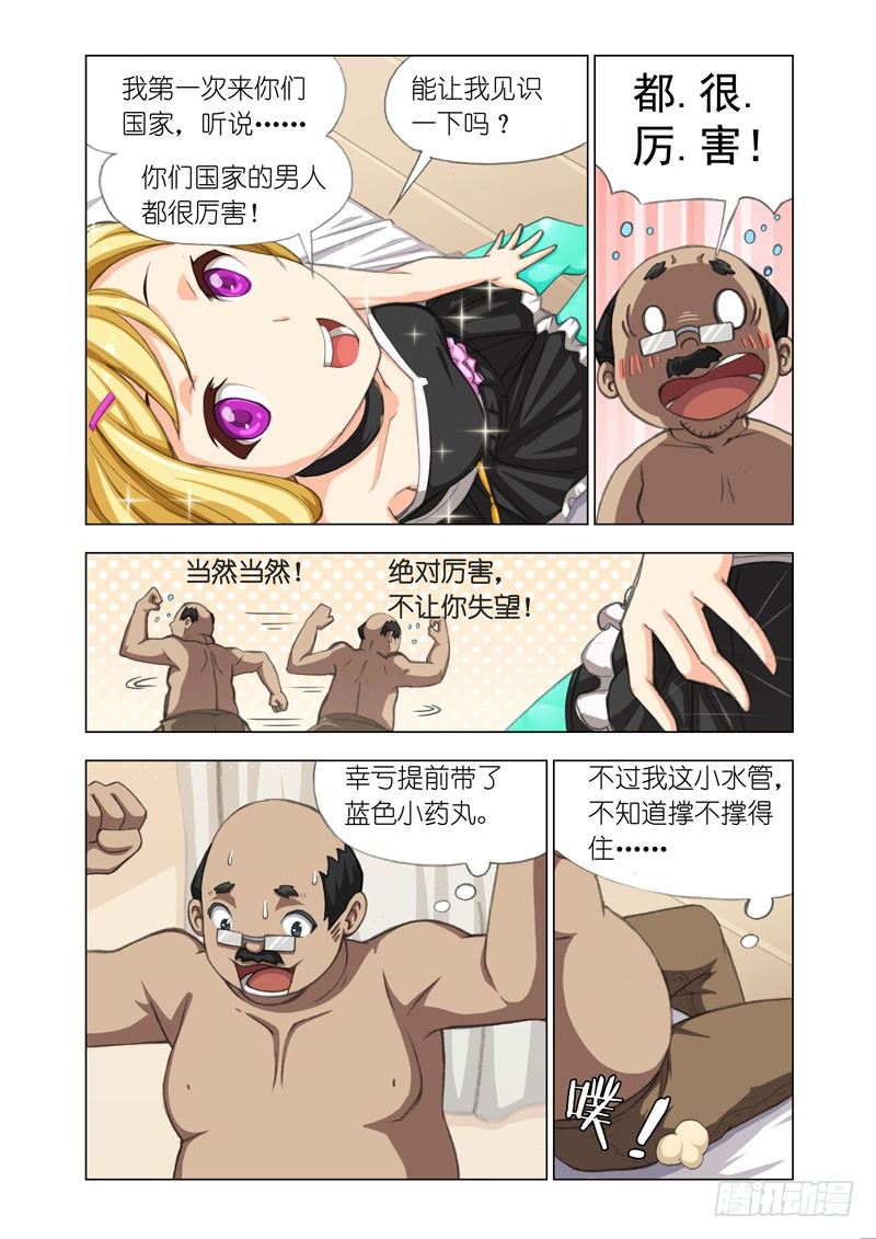 🍴机甲女神 Part 15：老马 第2页