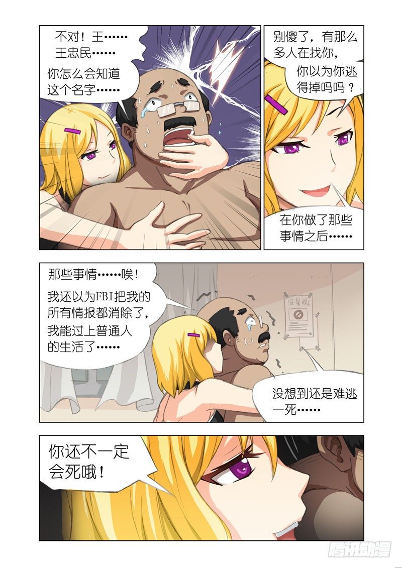 🍴机甲女神 Part 15：老马 第5页