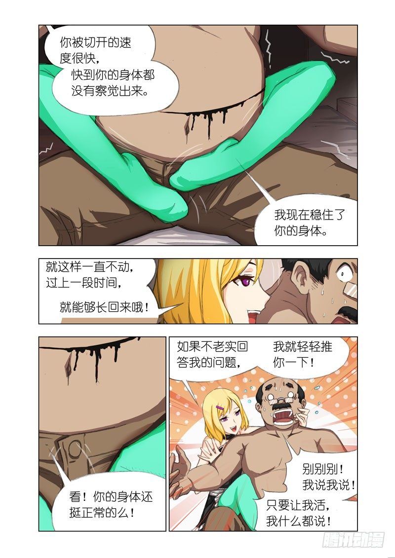 🍴机甲女神 Part 15：老马 第6页