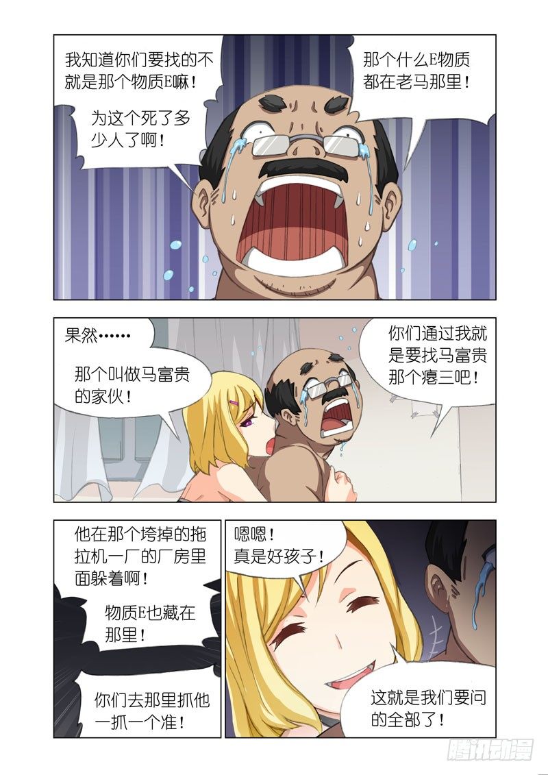 🍴机甲女神 Part 15：老马 第7页