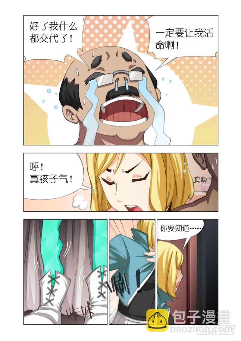 🍴机甲女神 Part 15：老马 第8页