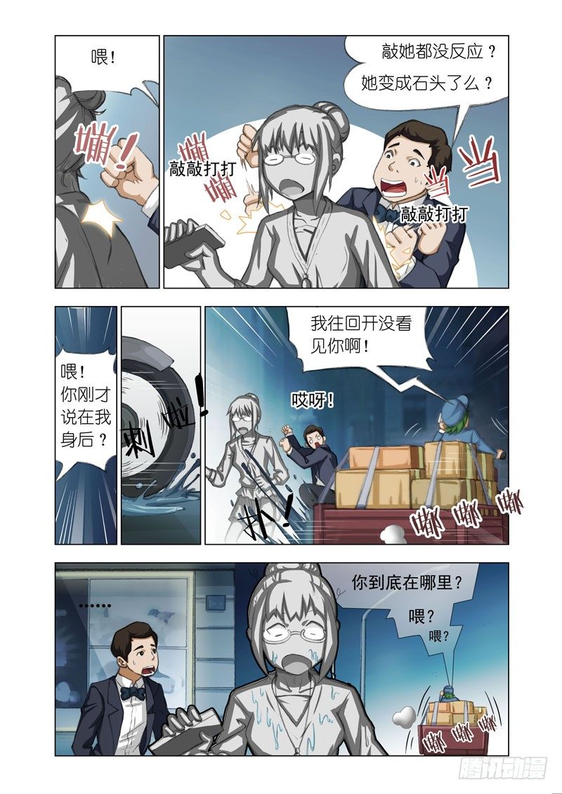 🍴机甲女神 Part 17：石化 第4页