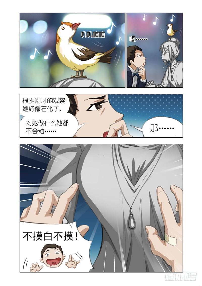 🍴机甲女神 Part 17：石化 第5页