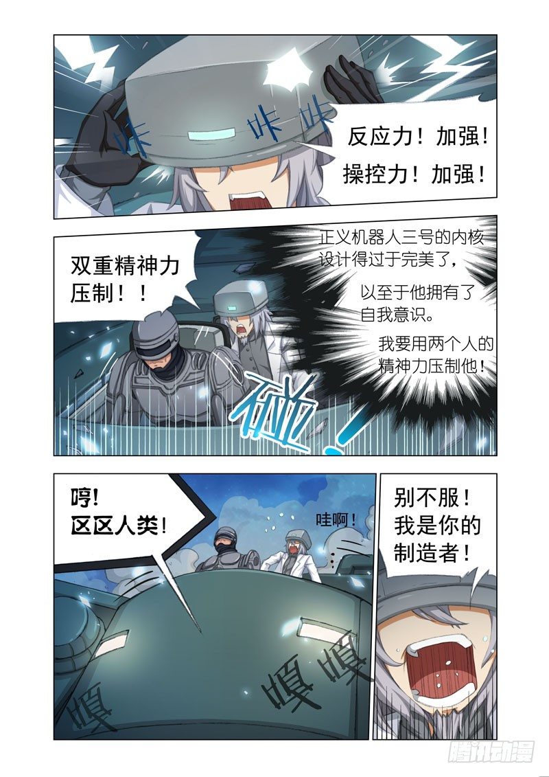 🍴机甲女神 Part 19：奇点 第1页