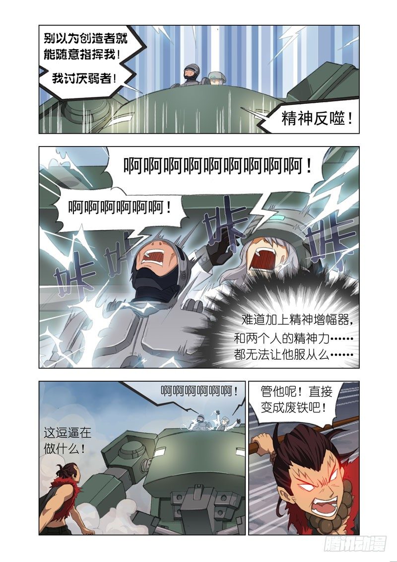 🍴机甲女神 Part 19：奇点 第2页